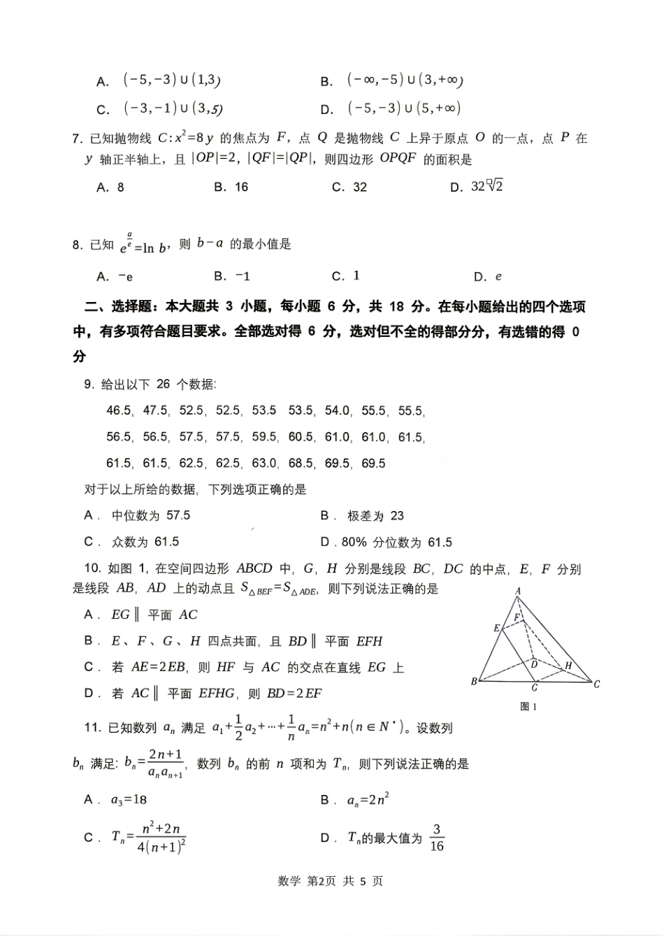 西南名校联盟2027届高三上学期8月检测【数学】试题+答案.pdf_第2页