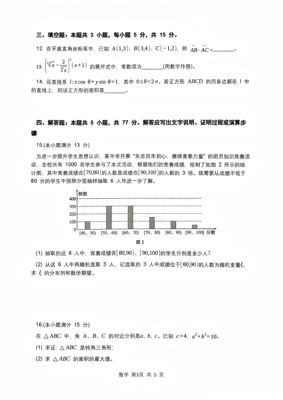 西南名校联盟2027届高三上学期8月检测【数学】试题+答案.pdf_第3页