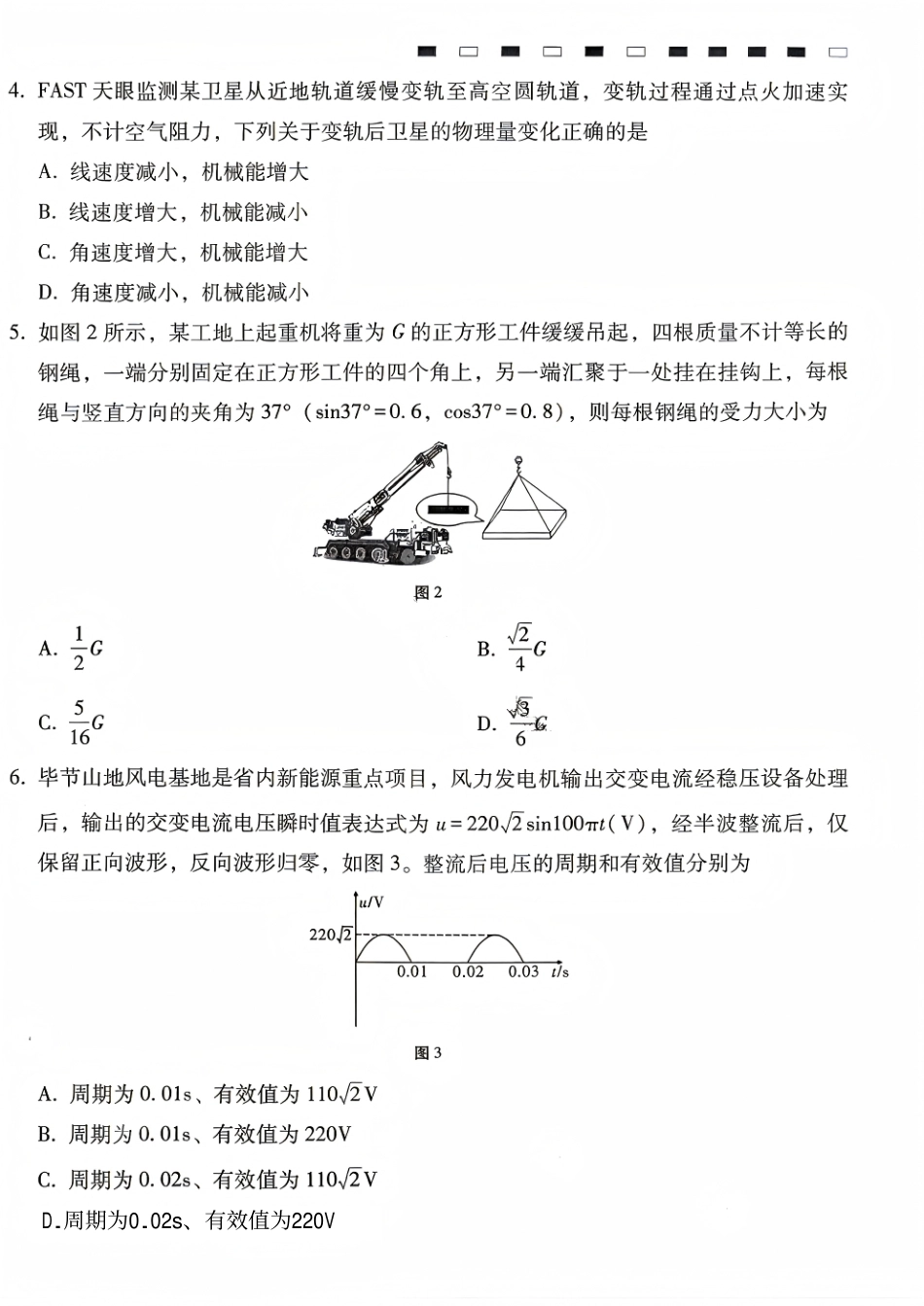 西南名校联盟2027届高三上学期8月检测【物理】试题+答案.pdf_第2页