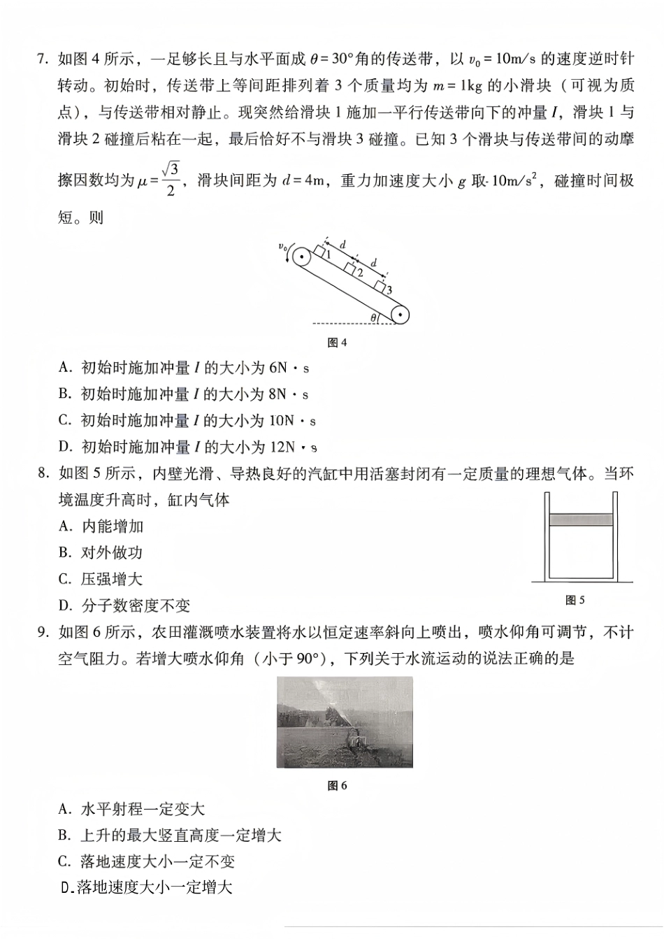 西南名校联盟2027届高三上学期8月检测【物理】试题+答案.pdf_第3页