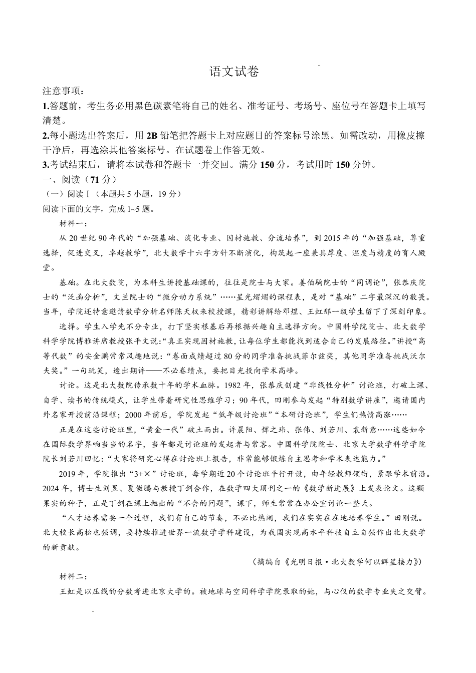西南名校联盟2027届高三上学期8月检测【语文】试题+答案.pdf_第1页