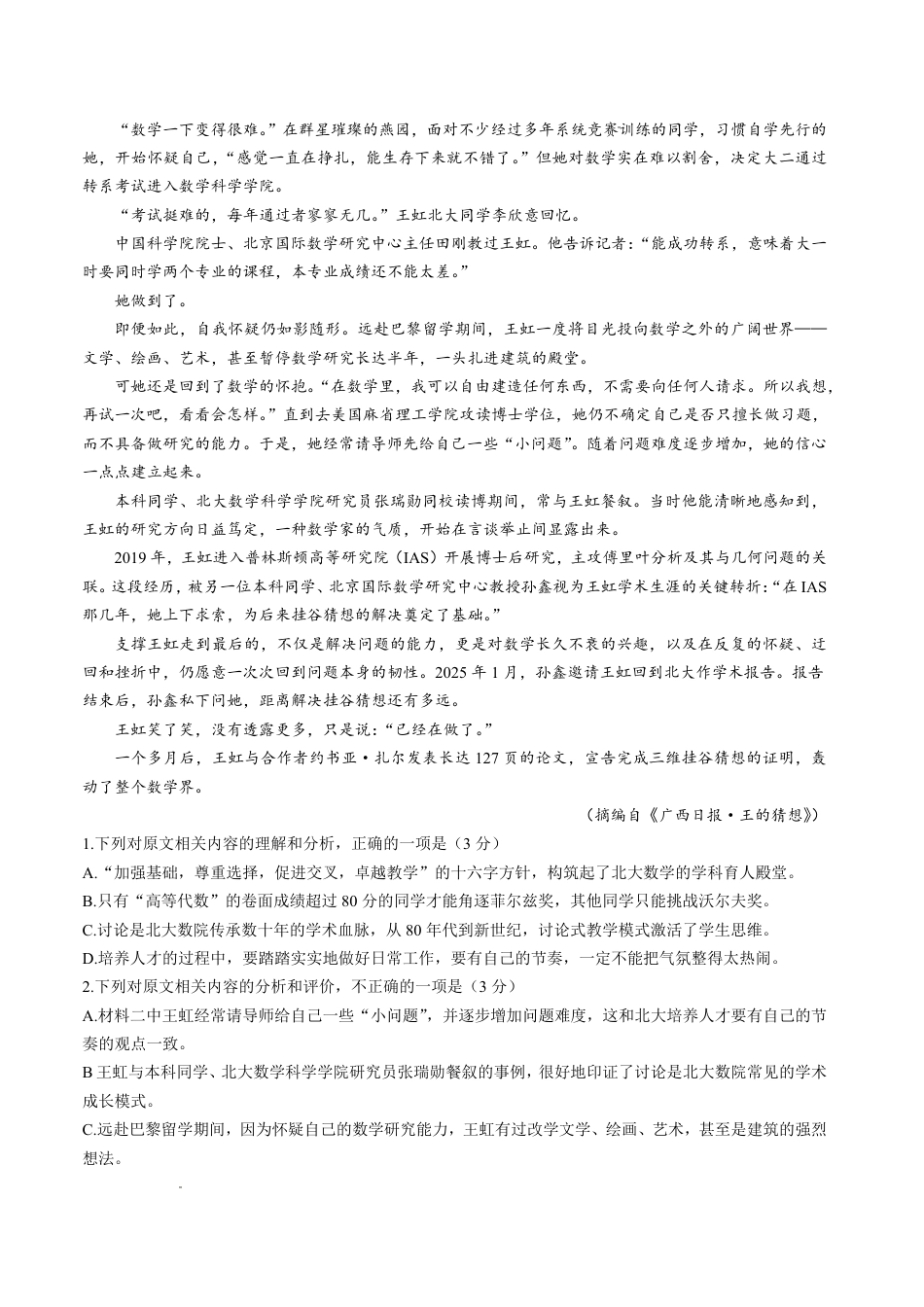 西南名校联盟2027届高三上学期8月检测【语文】试题+答案.pdf_第2页