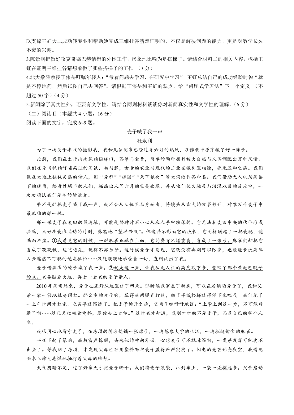 西南名校联盟2027届高三上学期8月检测【语文】试题+答案.pdf_第3页