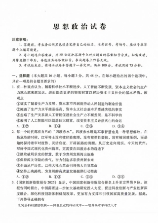 西南名校联盟2027届高三上学期8月检测【政治】试题+答案.pdf