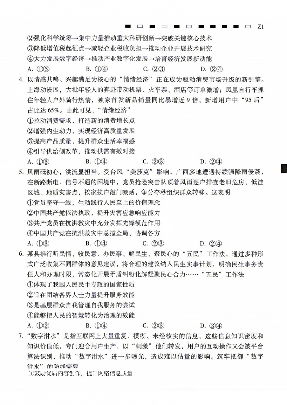 西南名校联盟2027届高三上学期8月检测【政治】试题+答案.pdf_第2页