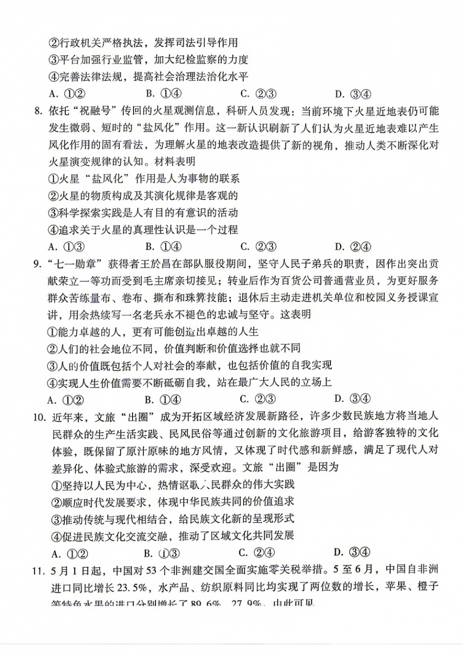 西南名校联盟2027届高三上学期8月检测【政治】试题+答案.pdf_第3页