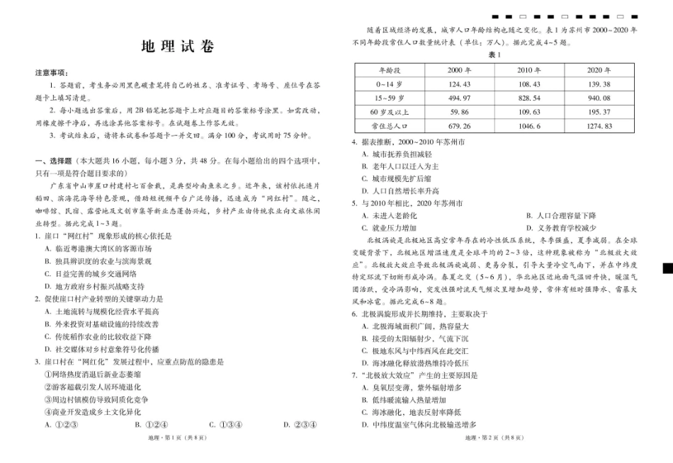 云南省昭通一中2026-2027学年上学期高三8月月考【地理】试题+答案.pdf_第1页