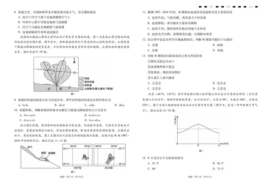 云南省昭通一中2026-2027学年上学期高三8月月考【地理】试题+答案.pdf_第2页
