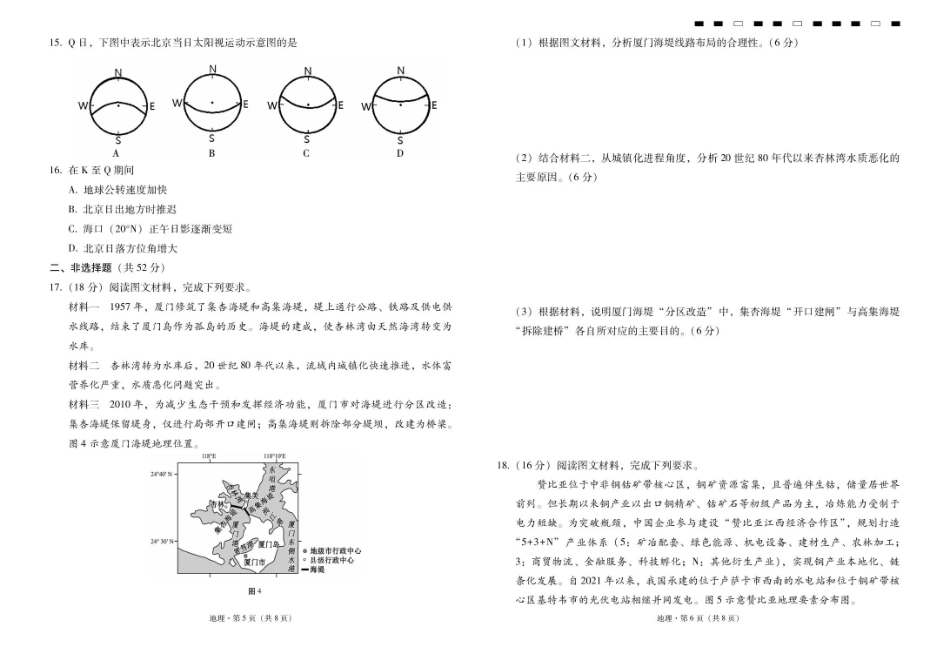 云南省昭通一中2026-2027学年上学期高三8月月考【地理】试题+答案.pdf_第3页
