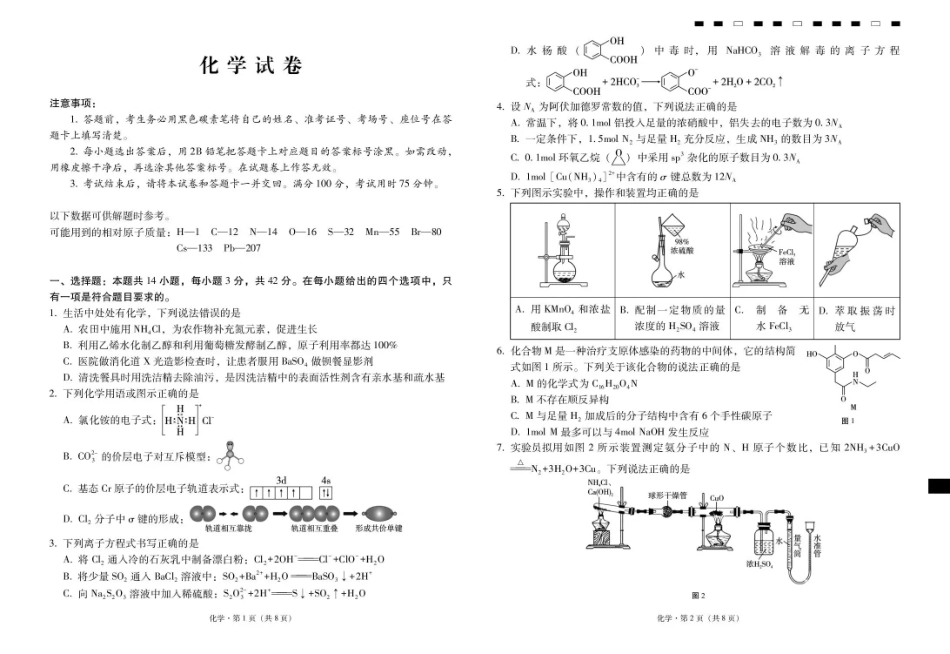 云南省昭通一中2026-2027学年上学期高三8月月考【化学】试题+答案.pdf_第1页