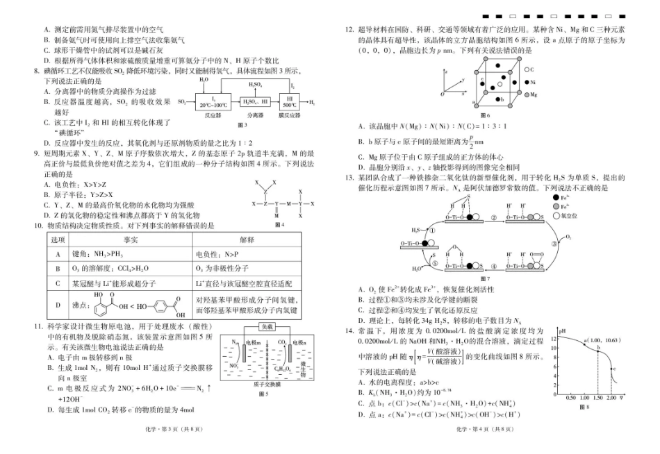 云南省昭通一中2026-2027学年上学期高三8月月考【化学】试题+答案.pdf_第2页