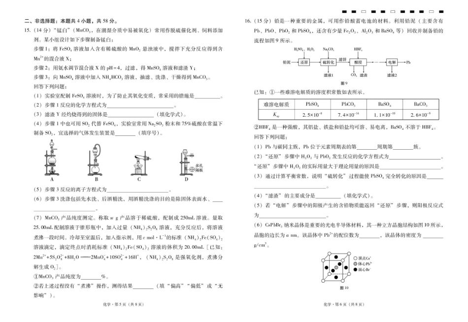 云南省昭通一中2026-2027学年上学期高三8月月考【化学】试题+答案.pdf_第3页