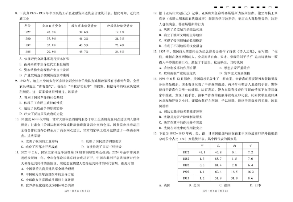 云南省昭通一中2026-2027学年上学期高三8月月考【历史】试题+答案.pdf_第2页
