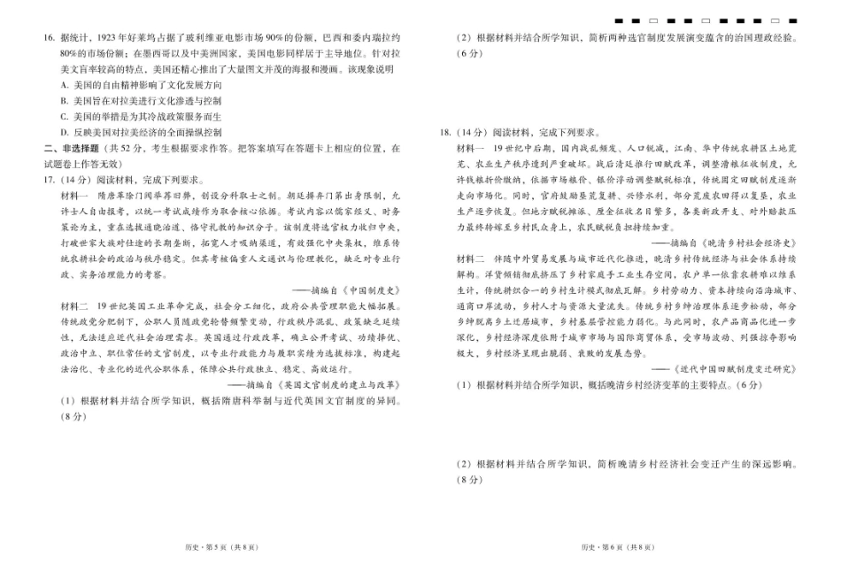 云南省昭通一中2026-2027学年上学期高三8月月考【历史】试题+答案.pdf_第3页