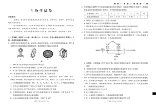 云南省昭通一中2026-2027学年上学期高三8月月考【生物】试题+答案.pdf