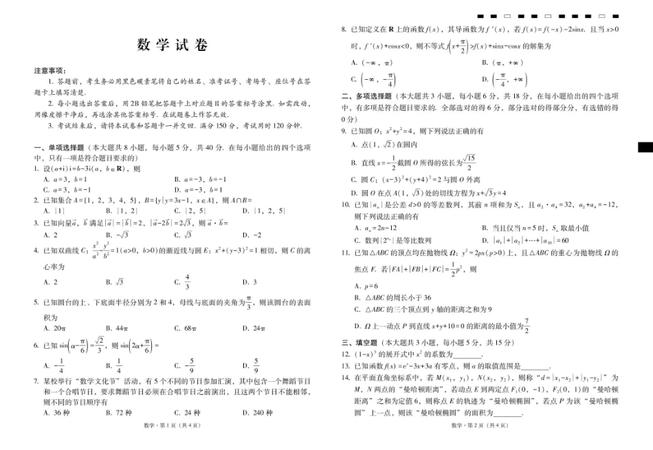 云南省昭通一中2026-2027学年上学期高三8月月考【数学】试题+答案.pdf_第1页