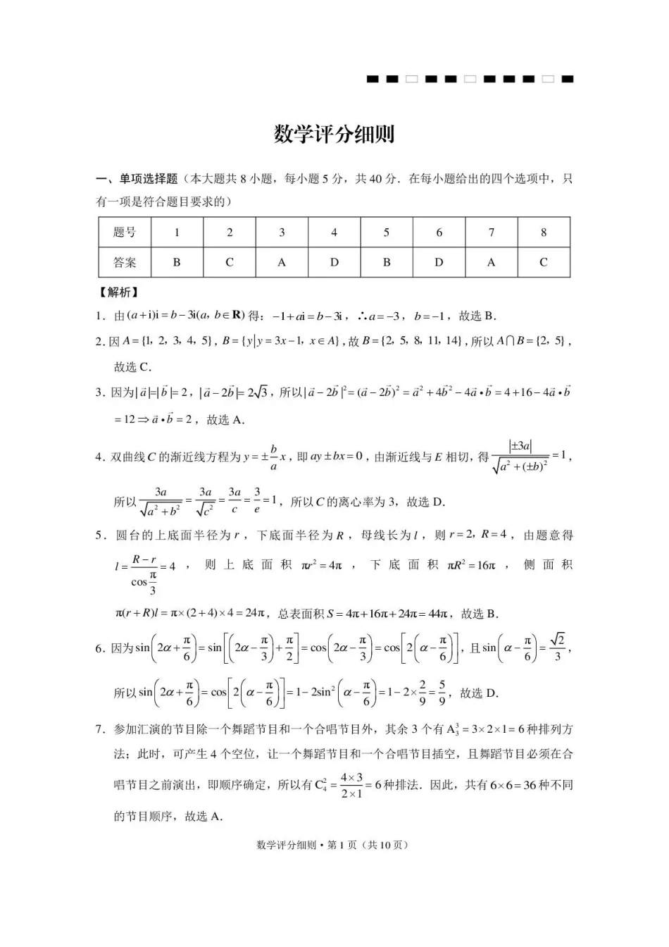 云南省昭通一中2026-2027学年上学期高三8月月考【数学】试题+答案.pdf_第3页
