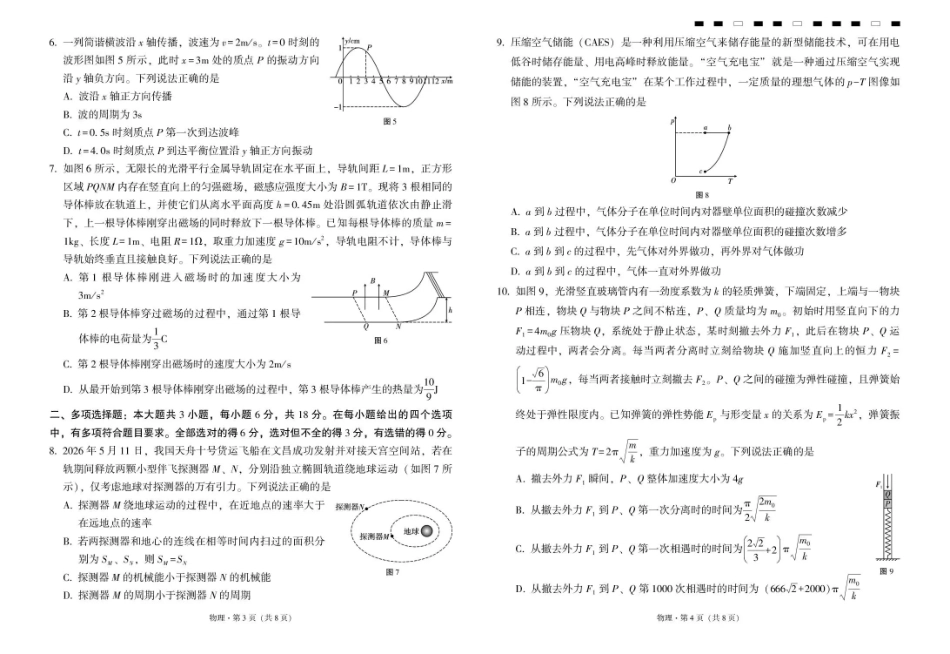 云南省昭通一中2026-2027学年上学期高三8月月考【物理】试题+答案.pdf_第2页