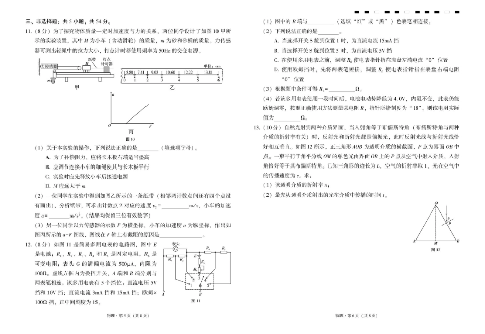 云南省昭通一中2026-2027学年上学期高三8月月考【物理】试题+答案.pdf_第3页