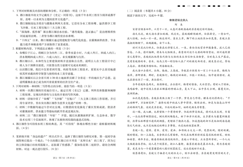 云南省昭通一中2026-2027学年上学期高三8月月考【语文】试题+答案.pdf_第2页