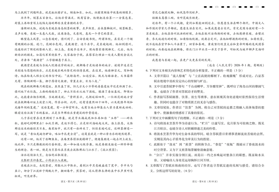 云南省昭通一中2026-2027学年上学期高三8月月考【语文】试题+答案.pdf_第3页