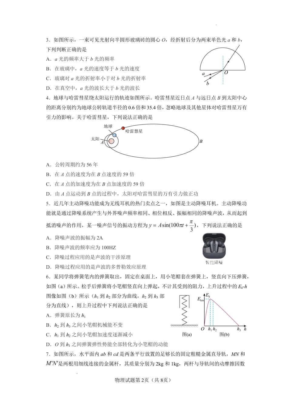 云南玉溪一中2026-2027学年高三上学期8月阶段检测【物理】试题+答案.pdf_第2页