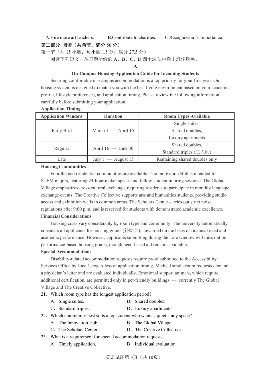 云南玉溪一中2026-2027学年高三上学期8月阶段检测【英语】试题+答案（无听力）.pdf_第3页