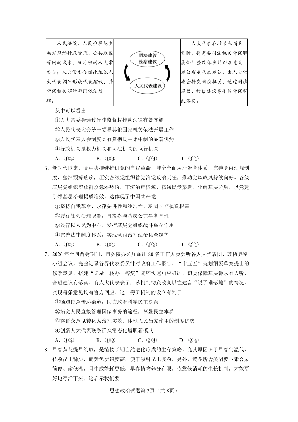 云南玉溪一中2026-2027学年高三上学期8月阶段检测【政治】试题+答案.pdf_第3页