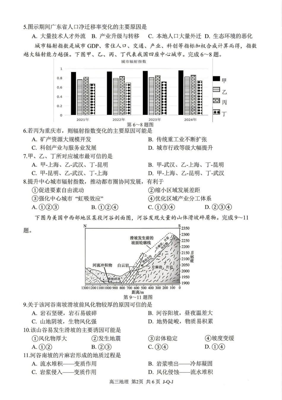 浙江七彩阳光、浙南名校、精诚联盟、金兰教育2027届高三上学期8月开学考【地理】试题+答案.pdf_第2页
