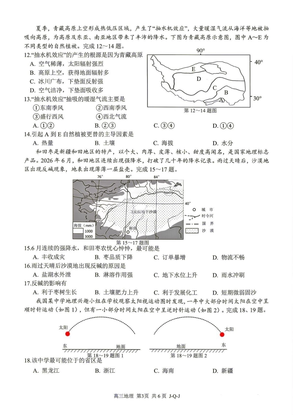 浙江七彩阳光、浙南名校、精诚联盟、金兰教育2027届高三上学期8月开学考【地理】试题+答案.pdf_第3页