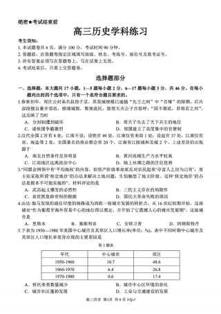浙江七彩阳光、浙南名校、精诚联盟、金兰教育2027届高三上学期8月开学考【历史】试题+答案.pdf