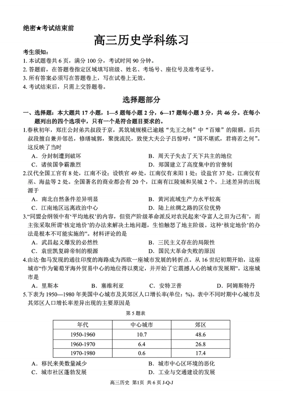 浙江七彩阳光、浙南名校、精诚联盟、金兰教育2027届高三上学期8月开学考【历史】试题+答案.pdf_第1页