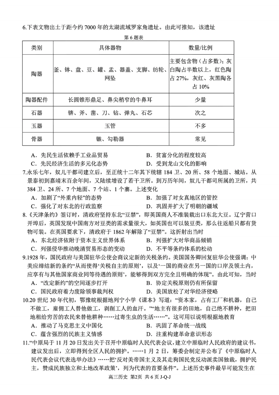 浙江七彩阳光、浙南名校、精诚联盟、金兰教育2027届高三上学期8月开学考【历史】试题+答案.pdf_第2页