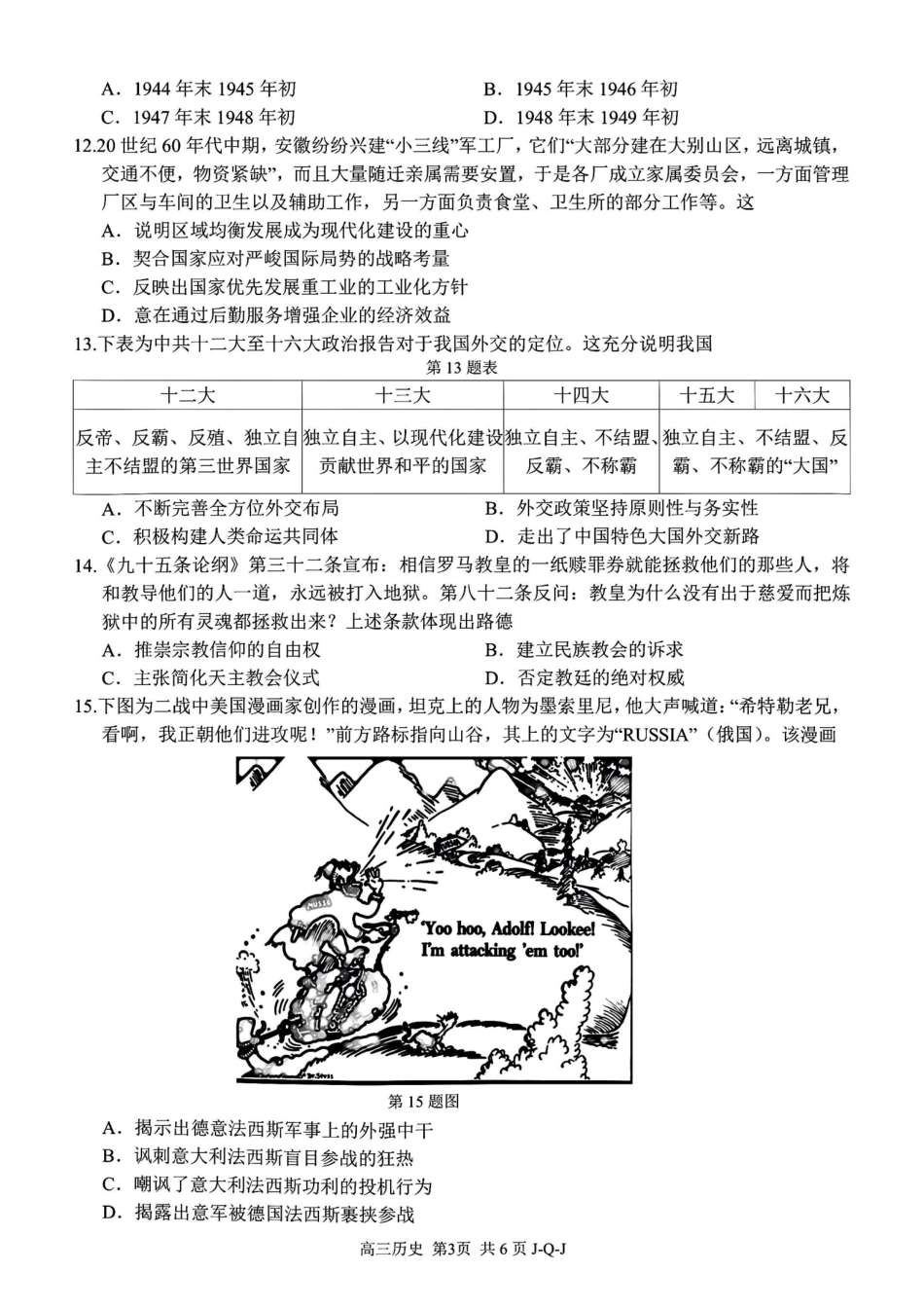 浙江七彩阳光、浙南名校、精诚联盟、金兰教育2027届高三上学期8月开学考【历史】试题+答案.pdf_第3页