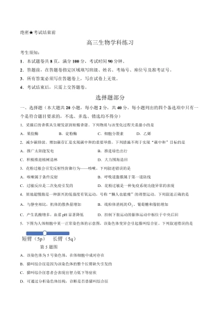 浙江七彩阳光、浙南名校、精诚联盟、金兰教育2027届高三上学期8月开学考【生物】试题+答案.pdf