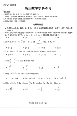 浙江七彩阳光、浙南名校、精诚联盟、金兰教育2027届高三上学期8月开学考【数学】试题+答案.pdf