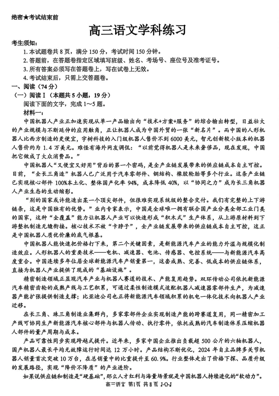 浙江七彩阳光、浙南名校、精诚联盟、金兰教育2027届高三上学期8月开学考【语文】试题+答案.pdf_第1页