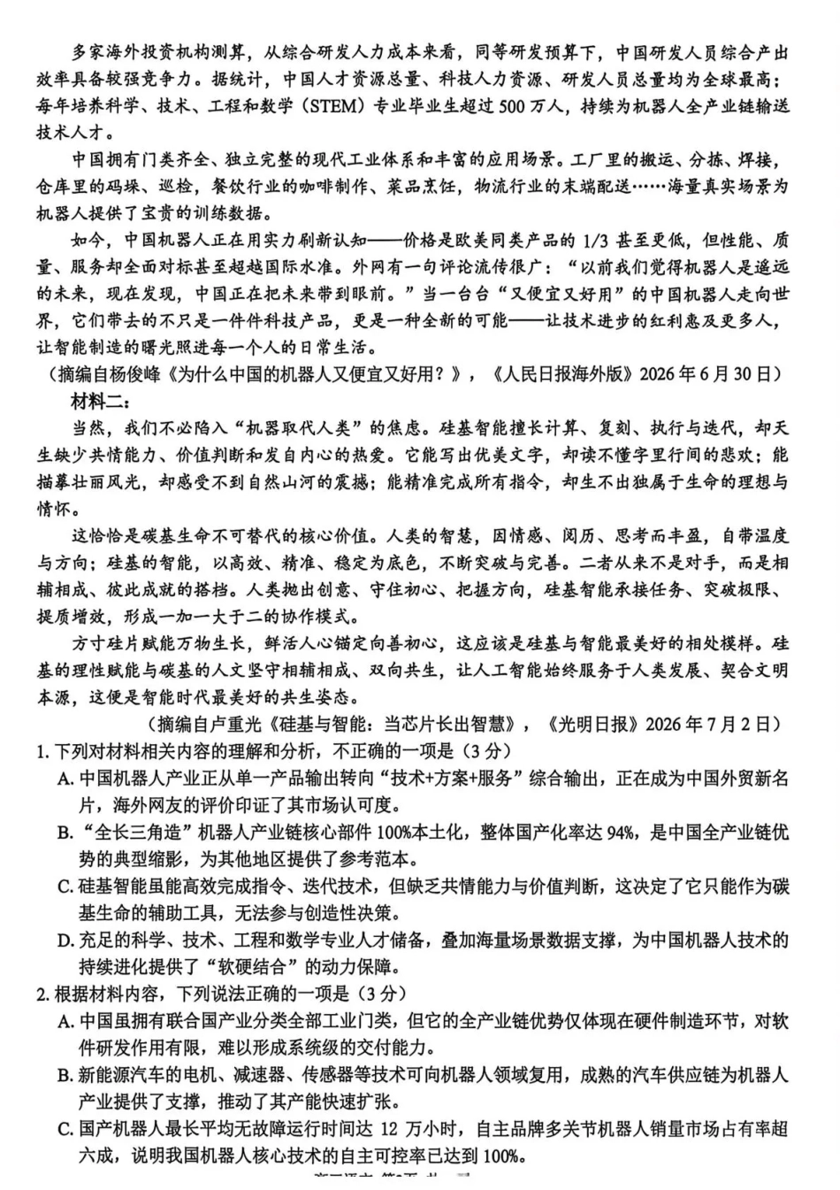 浙江七彩阳光、浙南名校、精诚联盟、金兰教育2027届高三上学期8月开学考【语文】试题+答案.pdf_第2页