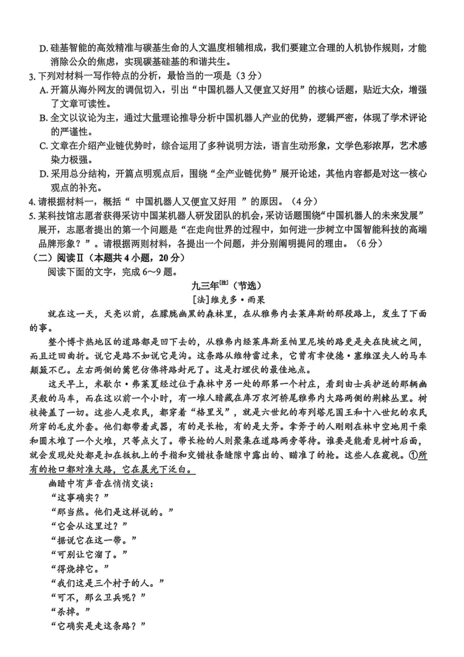 浙江七彩阳光、浙南名校、精诚联盟、金兰教育2027届高三上学期8月开学考【语文】试题+答案.pdf_第3页