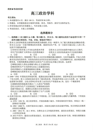 浙江七彩阳光、浙南名校、精诚联盟、金兰教育2027届高三上学期8月开学考【政治】试题+答案.pdf