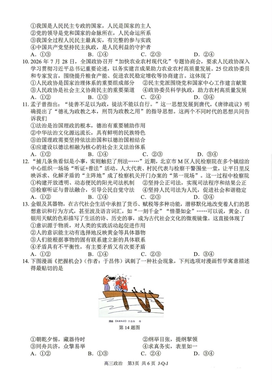 浙江七彩阳光、浙南名校、精诚联盟、金兰教育2027届高三上学期8月开学考【政治】试题+答案.pdf_第3页