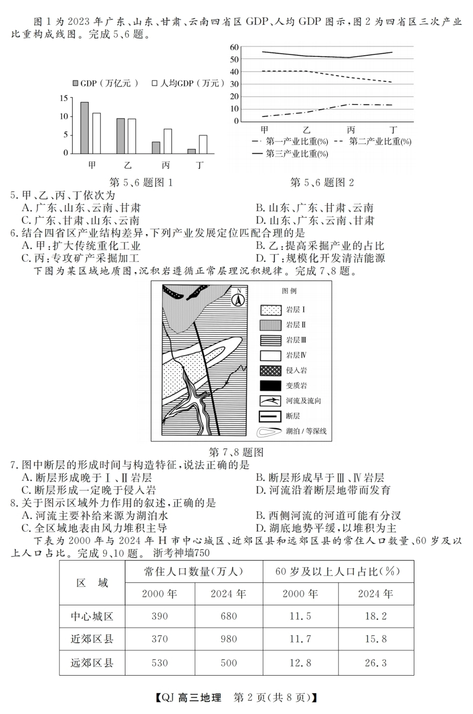 浙江省强基联盟2026年高三8月题库 【地理】试题+答案.pdf_第2页