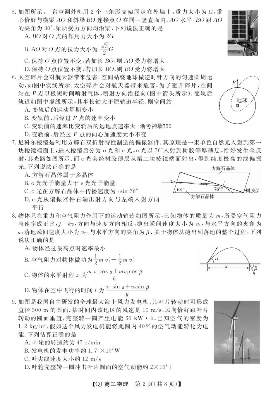 浙江省强基联盟2026年高三8月题库 【物理】试题+答案.pdf_第2页