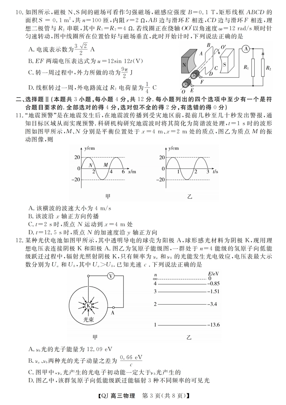 浙江省强基联盟2026年高三8月题库 【物理】试题+答案.pdf_第3页