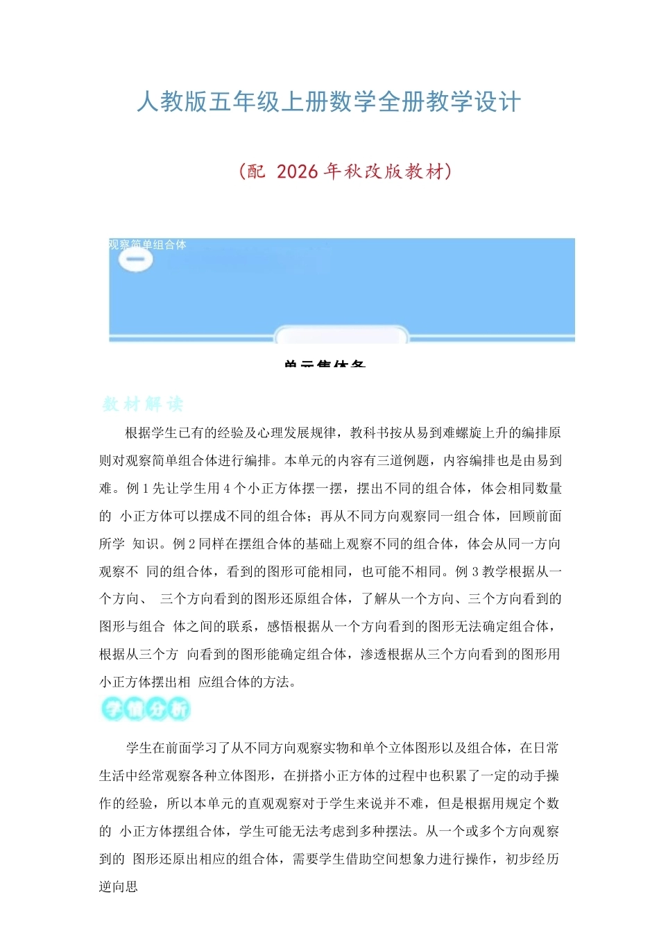 人教版（2025年秋新版）数学五年级上册全册教学设计合集.docx_第2页
