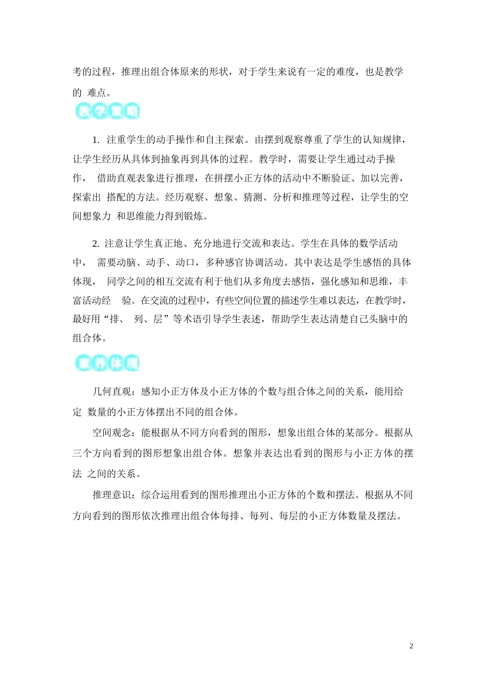 人教版（2025年秋新版）数学五年级上册全册教学设计合集.docx_第3页