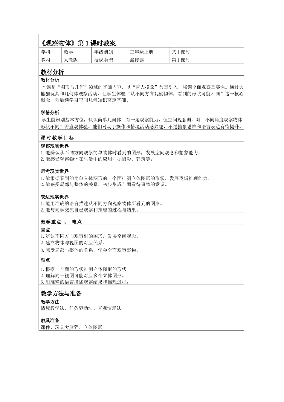 人教版（2025秋新版）数学三年级上册全册教案教学设计.docx_第2页