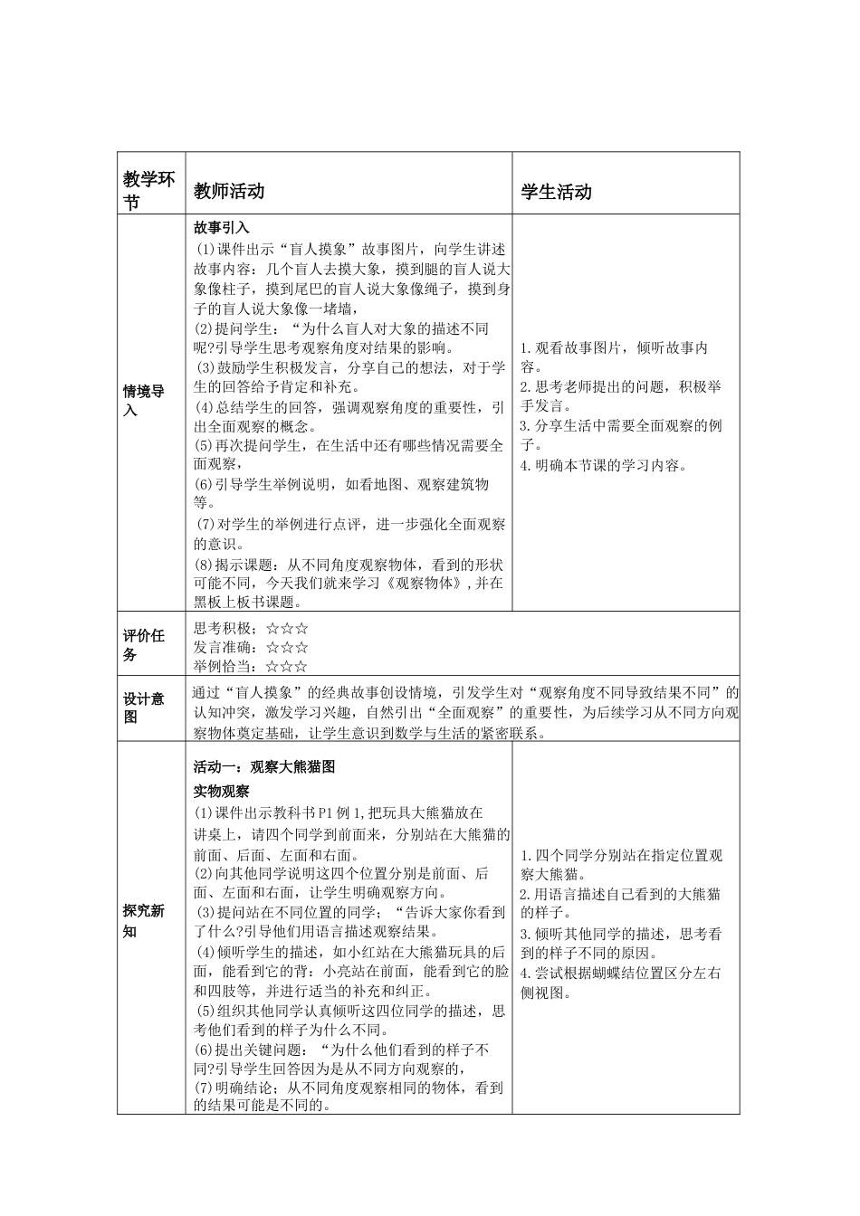 人教版（2025秋新版）数学三年级上册全册教案教学设计.docx_第3页
