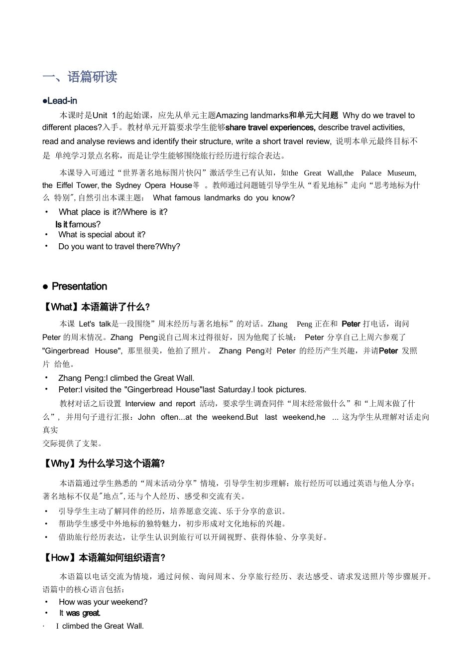 人教版PEP（2026秋新版）小学英语六年级上册全册教案教学设计合集.doc_第3页