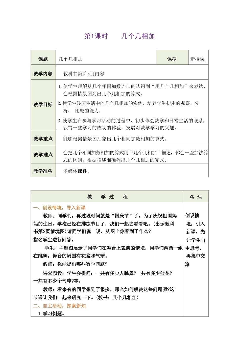 苏教版（2025秋新版）小学数学二年级上册全册教案教学设计.doc_第3页
